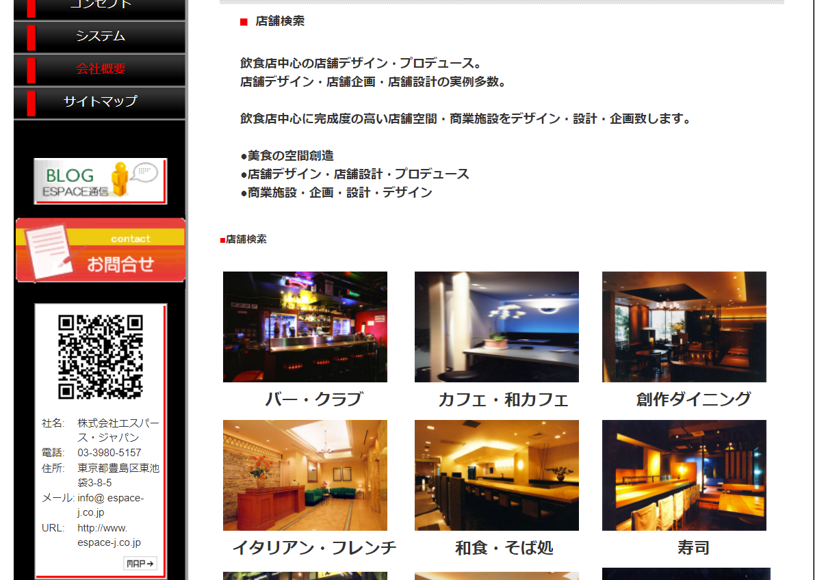 株式会社エスパース・ジャパンのオフィスデザインサービスのホームページ画像
