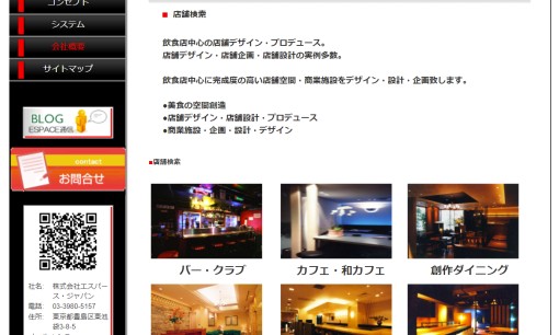 株式会社エスパース・ジャパンのオフィスデザインサービスのホームページ画像
