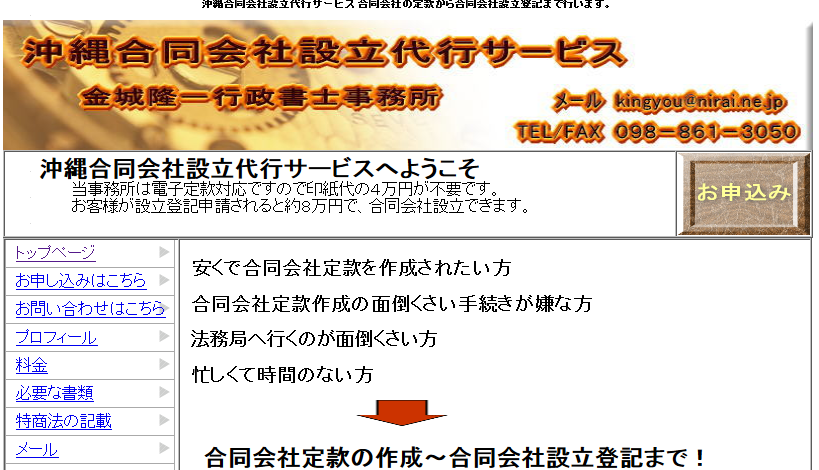 金城行政書士事務所の金城行政書士事務所サービス