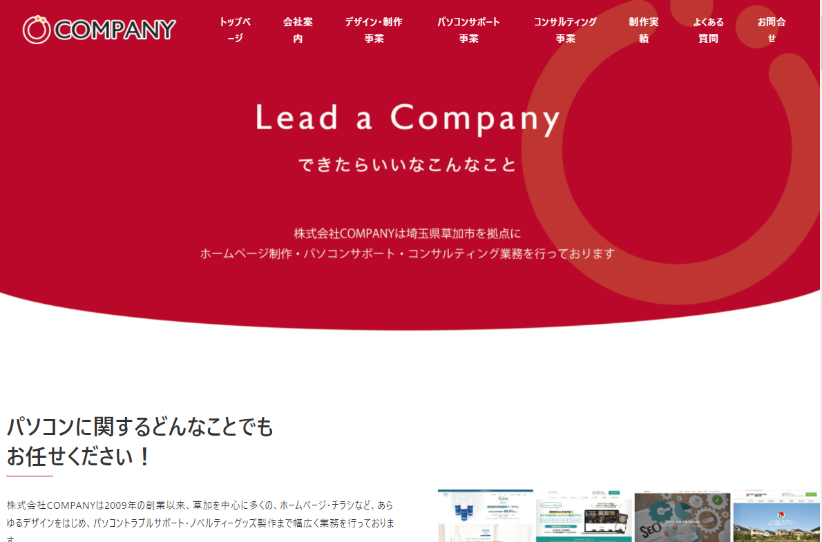 すぐやる（株式会社COMPANY）のCOMPANYサービス