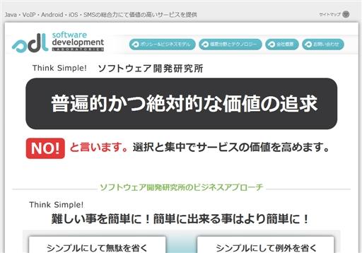 株式会社ソフトウェア開発研究所の株式会社ソフトウェア開発研究所サービス