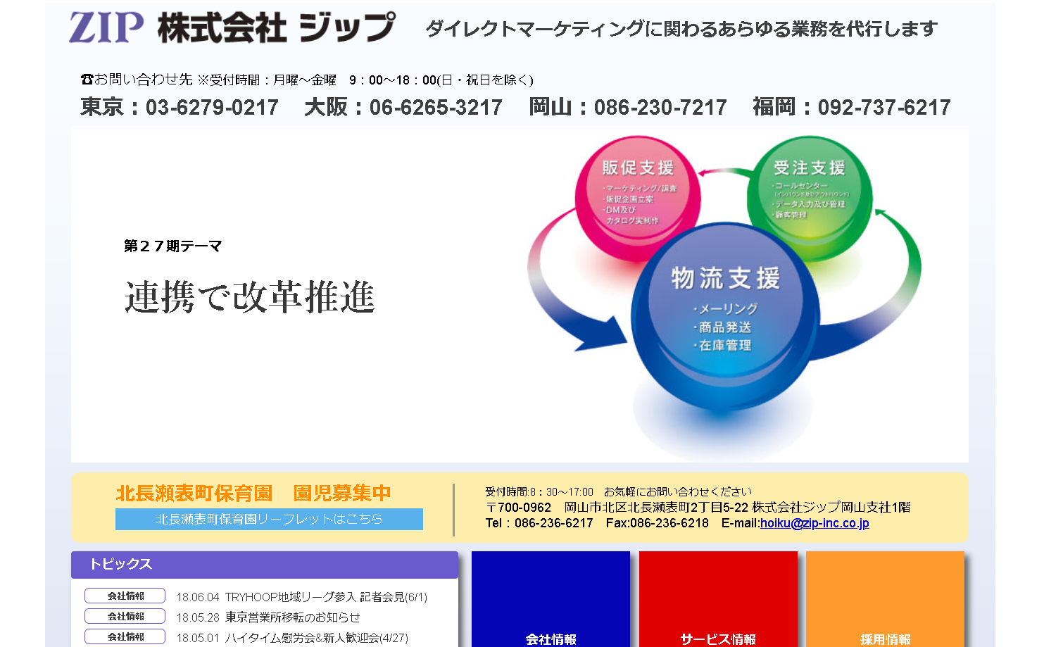 株式会社ジップの株式会社ジップサービス