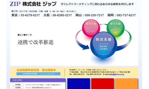 株式会社ジップのDM発送サービスのホームページ画像