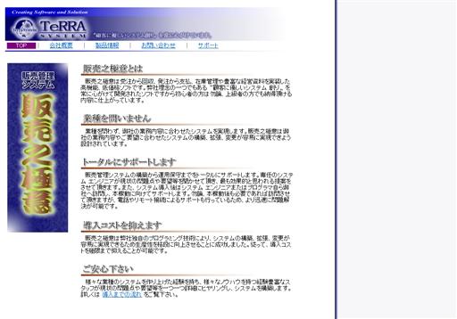 有限会社テラシステムの有限会社テラシステムサービス