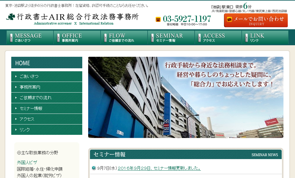 行政書士AIR総合行政法務事務所の行政書士AIR総合行政法務事務所サービス