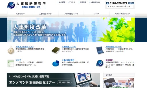 株式会社新経営サービスのコンサルティングサービスのホームページ画像