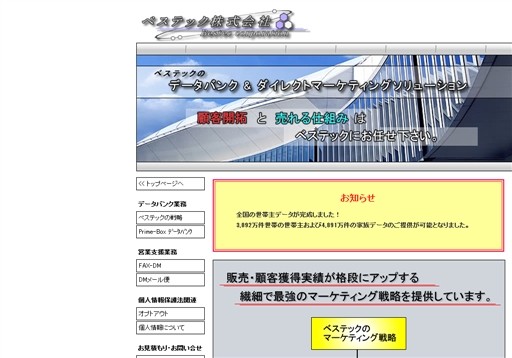 ベステック株式会社のベステック株式会社サービス