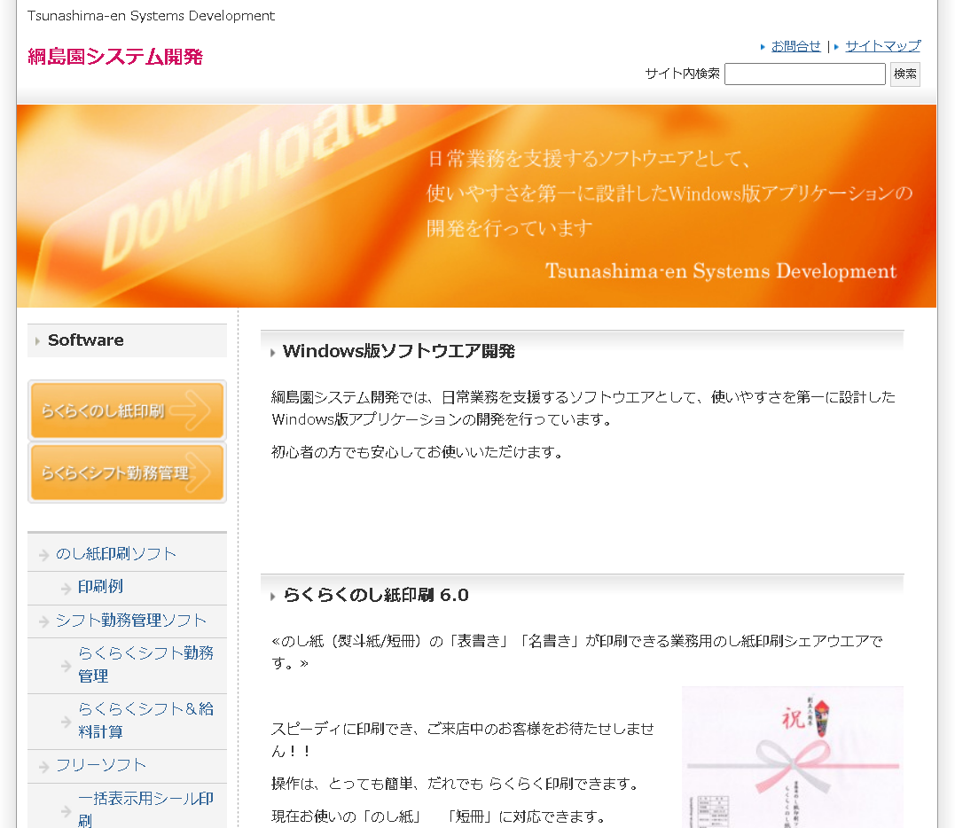 綱島園システム開発の綱島園システム開発サービス