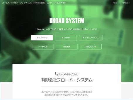 有限会社ブロード・システムの有限会社ブロード・システムサービス