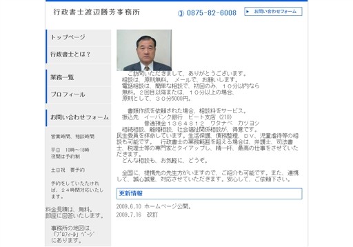 行政書士渡辺勝芳事務所の行政書士渡辺勝芳事務所サービス