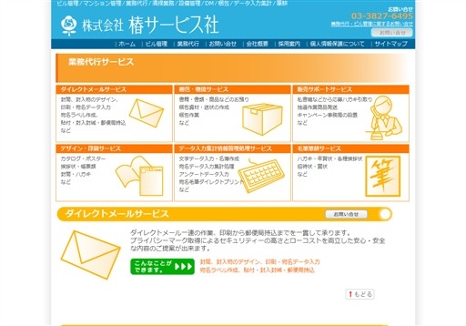 株式会社椿サービス社の株式会社椿サービス社サービス