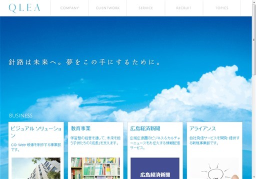 株式会社QLEAのQLEAサービス
