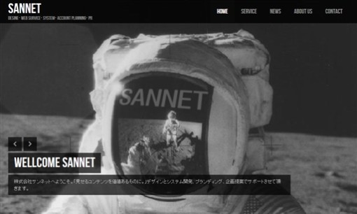 株式会社 サンネットのホームページ制作サービスのホームページ画像