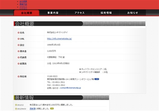 株式会社シネマトゥデイのシネマトゥデイサービス