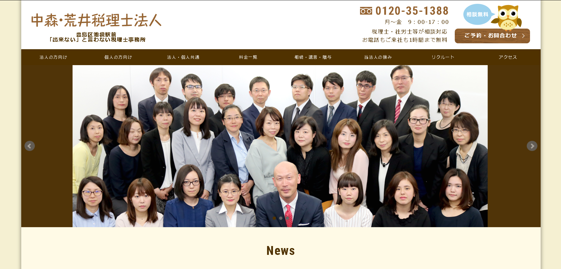 中森・荒井税理士法人の中森・荒井税理士法人サービス