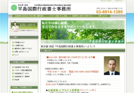 平島国際行政書士事務所の東京池袋・平島国際行政書士事務所サービス