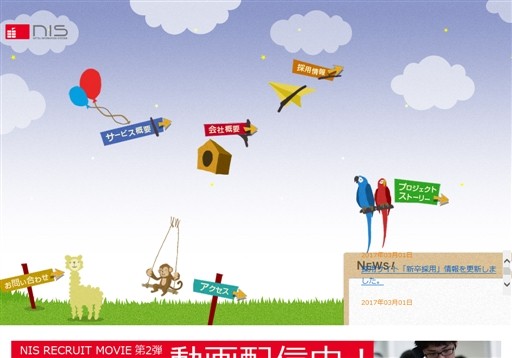 日通情報システム株式会社の日通情報システム株式会社サービス