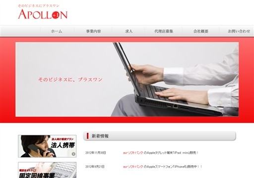 Apollon株式会社のApollon株式会社サービス