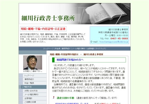 細川行政書士事務所の細川行政書士事務所サービス