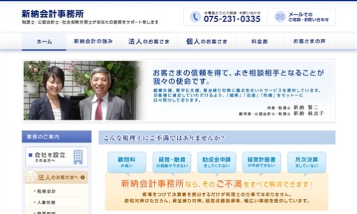 税理士法人 新納会計事務所の税理士サービスのホームページ画像