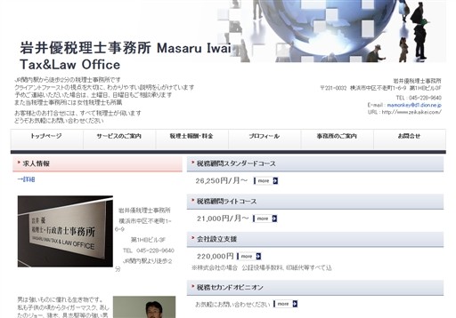 岩井優税理士事務所の岩井優税理士事務所サービス