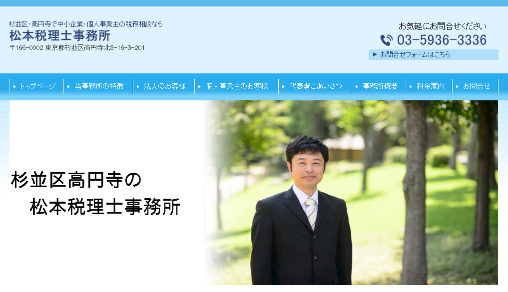 松本税理士事務所・行政書士事務所の松本税理士事務所・行政書士事務所サービス