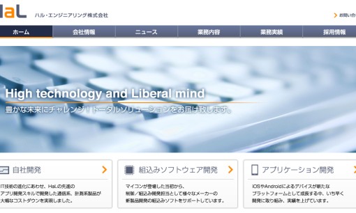 ハル・エンジニアリング株式会社のシステム開発サービスのホームページ画像