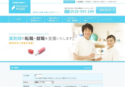 株式会社岡山ヒューマンリソースのPharmacist PLAZAサービス