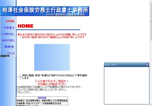 相沢社会保険労務士行政書士事務所の相澤社会保険労務士行政書士事務所サービス