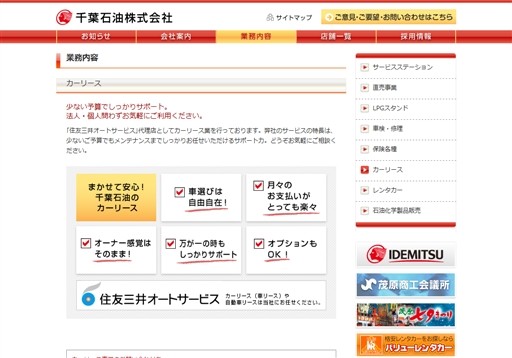 千葉石油株式会社の千葉石油サービス