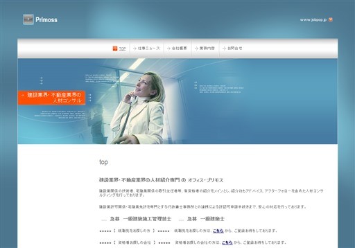 有限会社プリモスのプリモスサービス