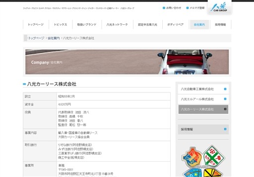 八光エルアール株式会社の八光カーリースサービス