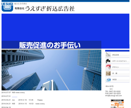 有限会社うえすぎ折込広告社の有限会社うえすぎ折込広告社サービス