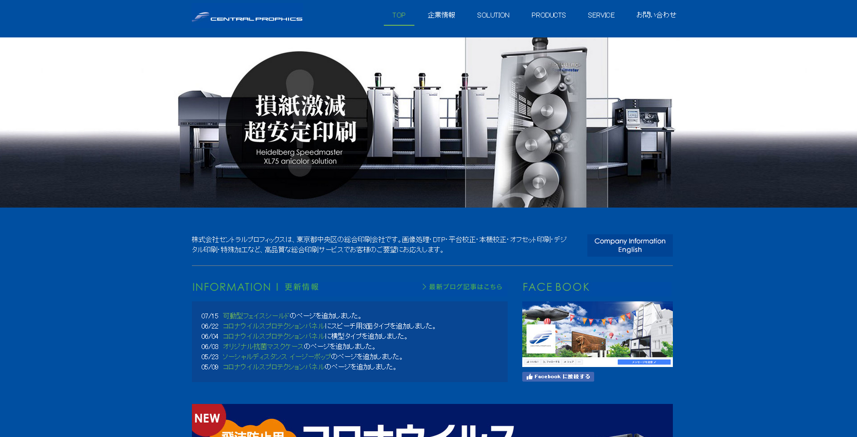 株式会社セントラルプロフィックスの株式会社セントラルプロフィックスサービス