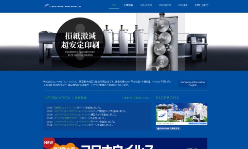 株式会社セントラルプロフィックスの印刷サービスのホームページ画像