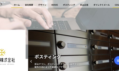 nps株式会社のDM発送サービスのホームページ画像