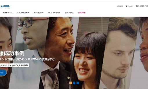 株式会社インフォキュービック・ジャパンの動画制作・映像制作サービスのホームページ画像