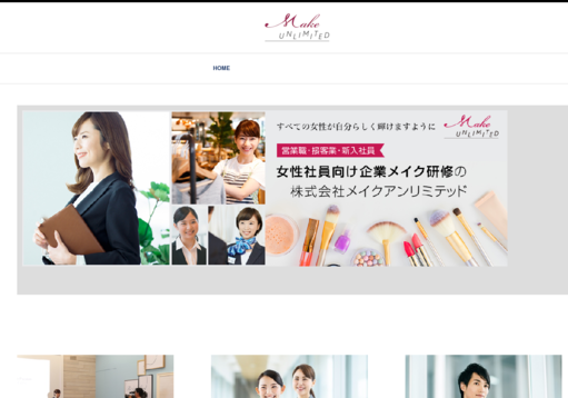 株式会社メイクアンリミテッドの株式会社メイクアンリミテッドサービス