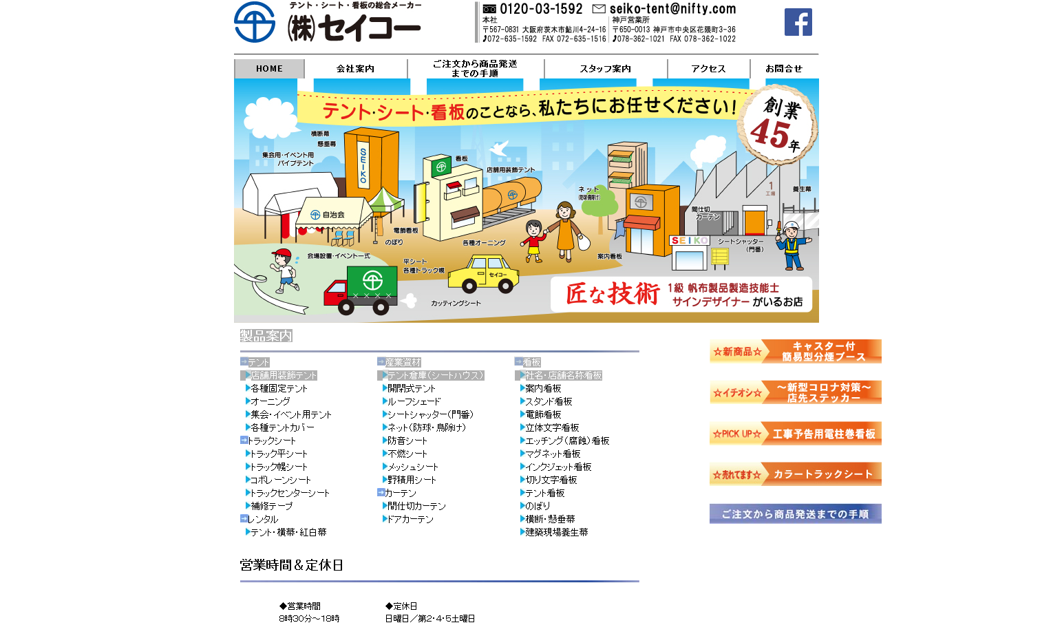 株式会社セイコーの株式会社セイコーサービス