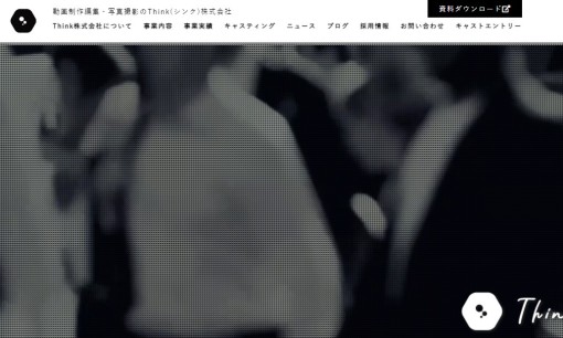 Think inc. (シンク株式会社)のコンサルティングサービスのホームページ画像