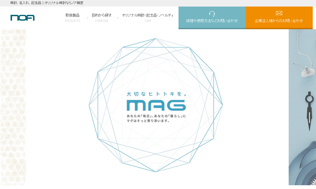 ノア精密株式会社のノベルティ制作サービスのホームページ画像