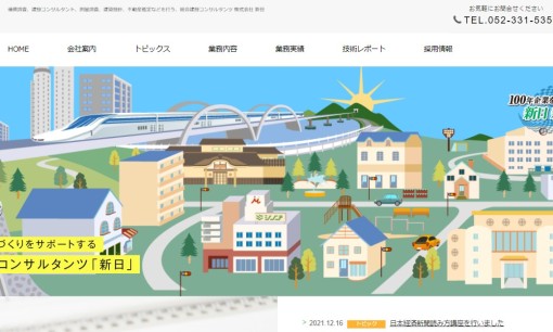 株式会社朝日のコンサルティングサービスのホームページ画像
