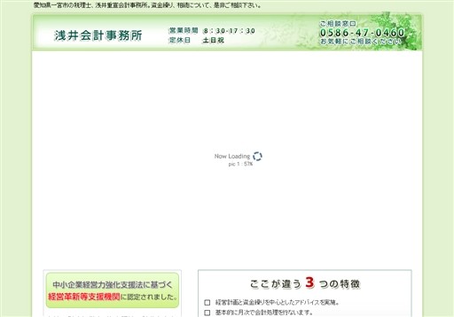 浅井会計事務所　有限会社J.Pの浅井会計事務所　有限会社J.Pサービス