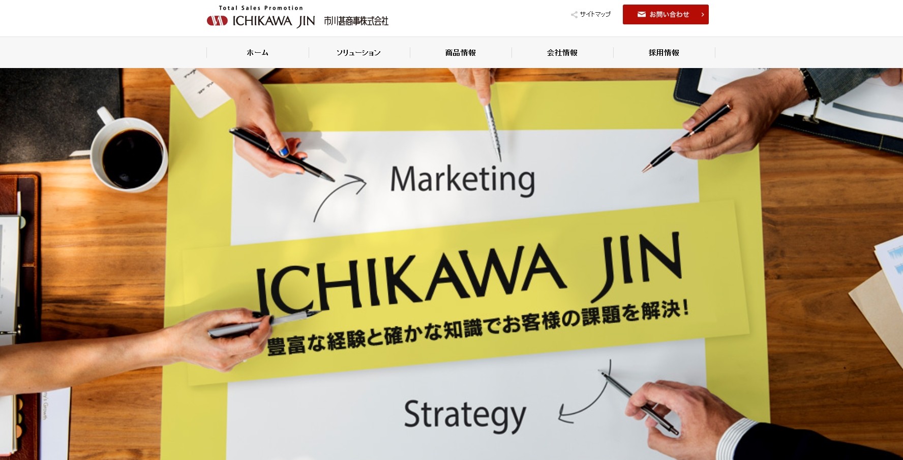 市川甚商事株式会社の市川甚商事株式会社サービス