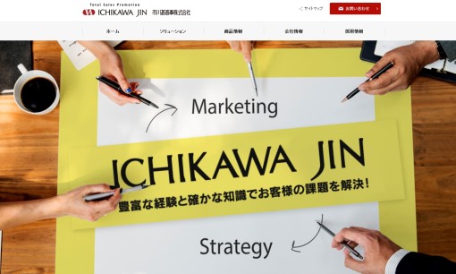市川甚商事株式会社のノベルティ制作サービスのホームページ画像