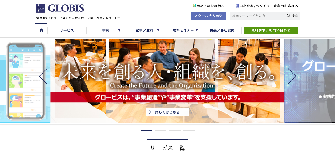 株式会社グロービスの株式会社グロービスサービス