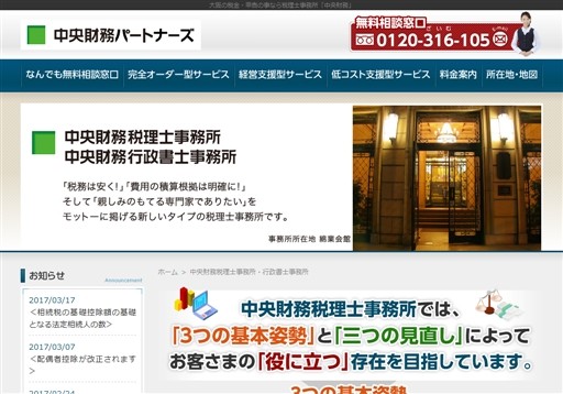 AOI中央　税理士事務所のAOI中央　税理士事務所サービス