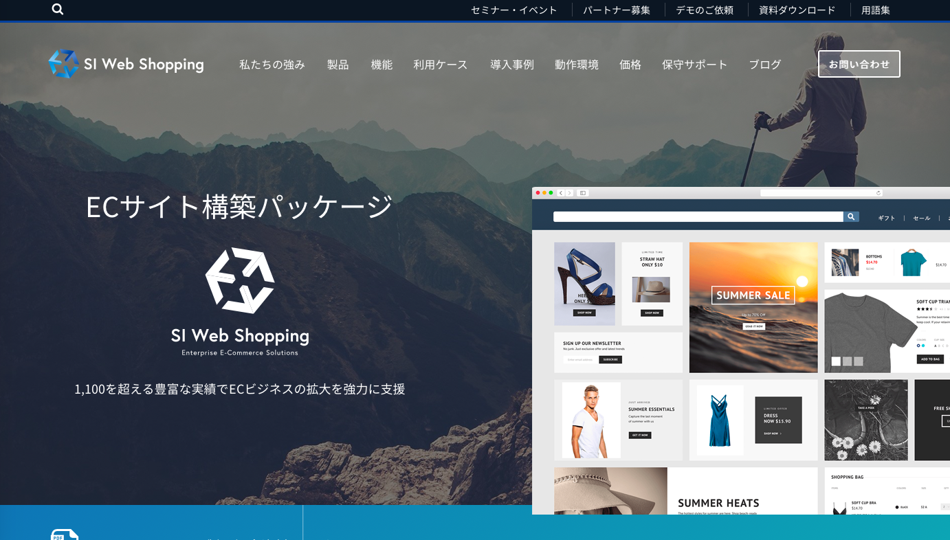 株式会社システムインテグレータのSI Web Shoppingサービス