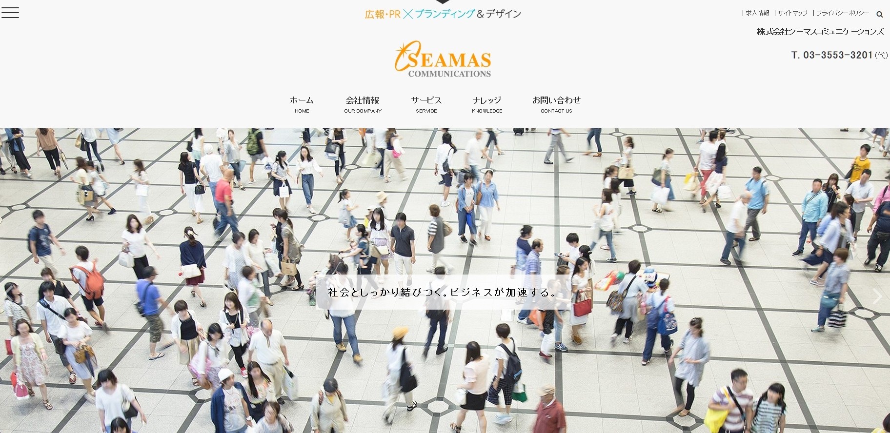 株式会社シーマスコミュニケーションズの株式会社シーマスコミュニケーションズサービス