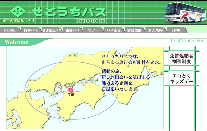 瀬戸内運輸株式会社の瀬戸内運輸株式会社サービス